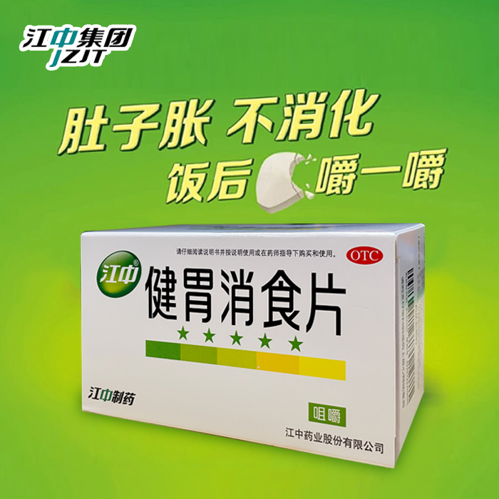 健胃消食片