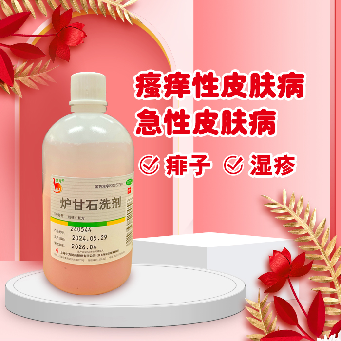 炉甘石
