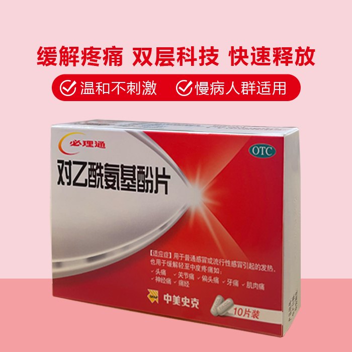 对乙酰氨基酚片